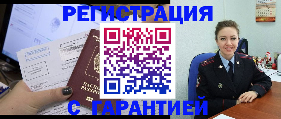 временная регистрация надежно в Лысково